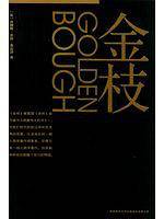 金枝 上下