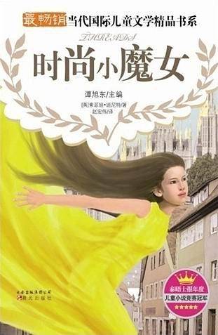 时尚小魔女