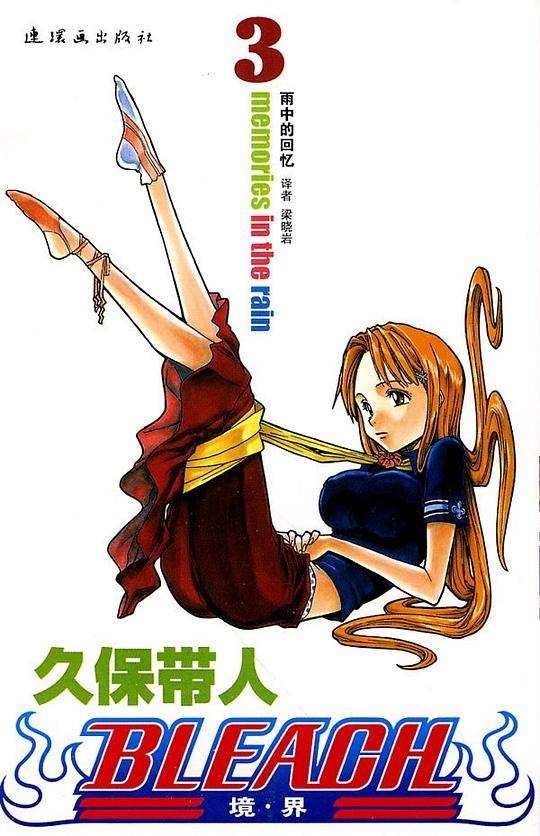 BLEACH 境·界3
