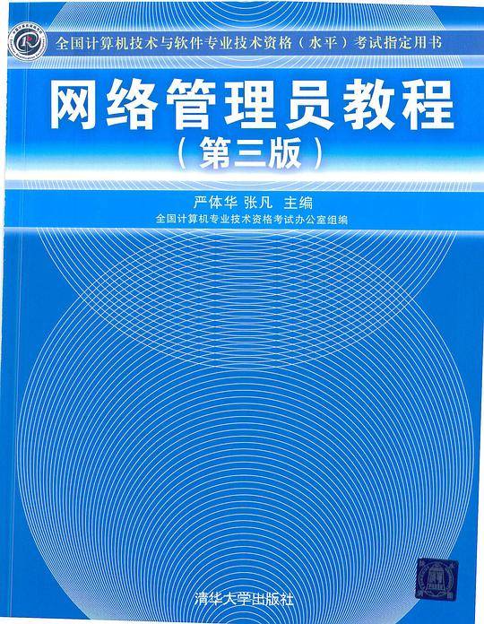 网络管理员教程