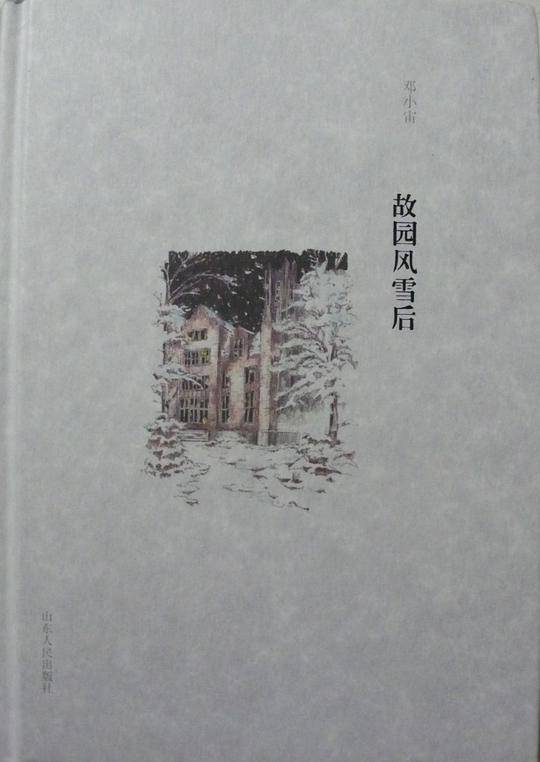 故园风雪后