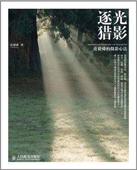 逐光猎影――范毅舜的z影心法