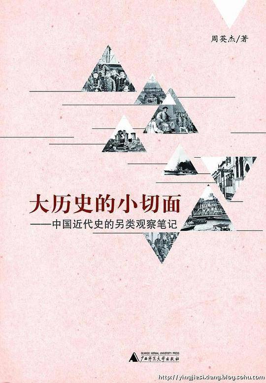 大历史的小切面