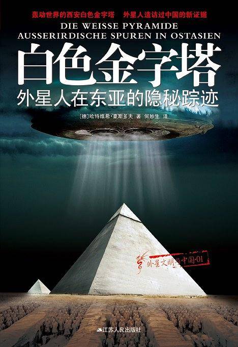 白色金字塔