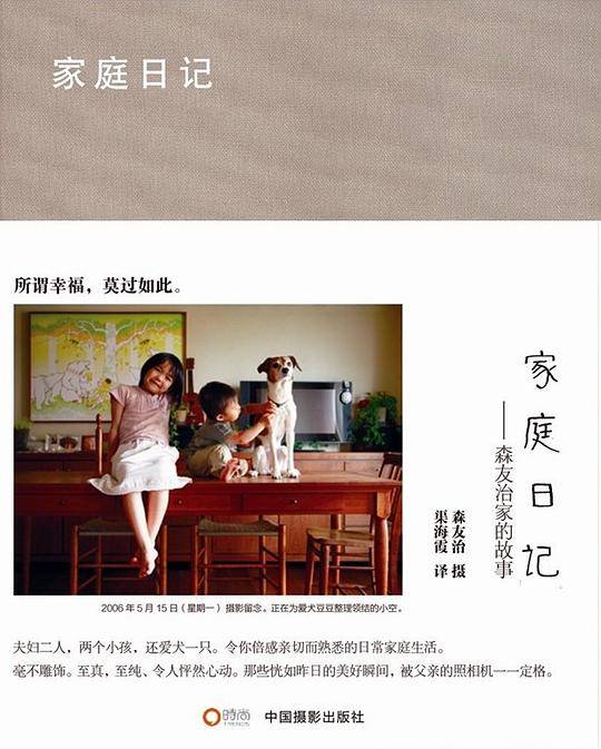 《家庭日记》——森友治家的故事