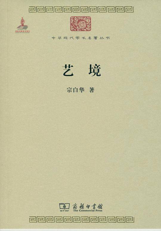 艺境