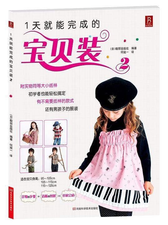 1天就能完成的宝贝装