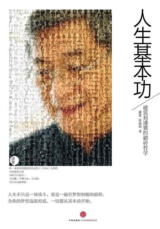 人生基本功