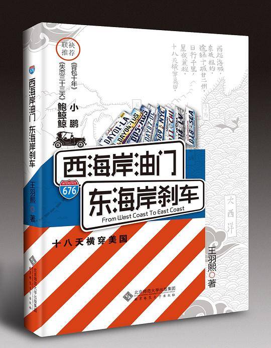 西海岸油门，东海岸刹车