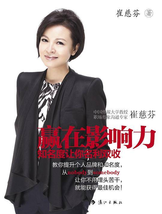 赢在影响力