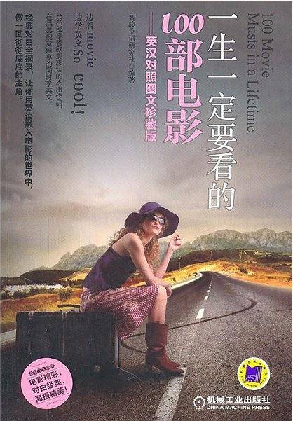 一生一定要看的100部电影