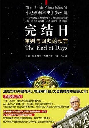 完结日
