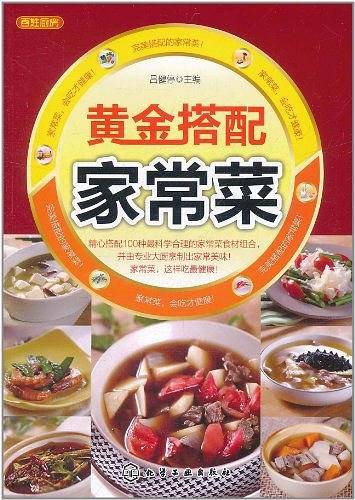 黄金搭配家常菜