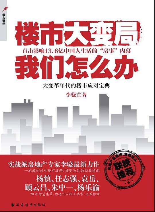 楼市大变局  我们怎么办