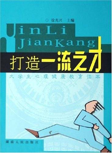 打造一流之才