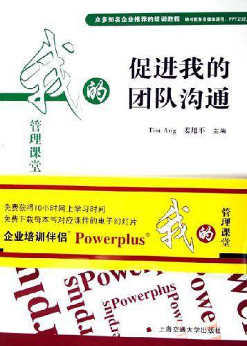 促进我的团队沟通