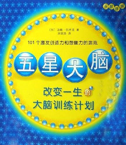 五星大脑