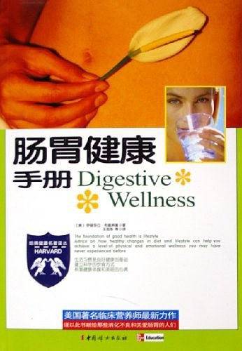 肠胃健康手册