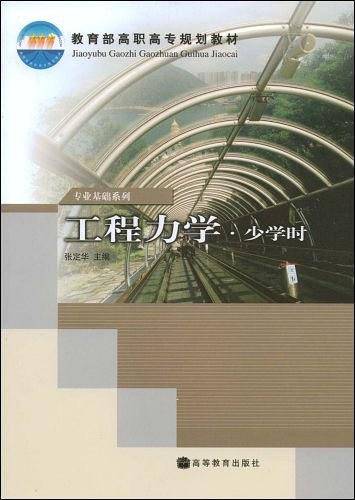 工程力学
