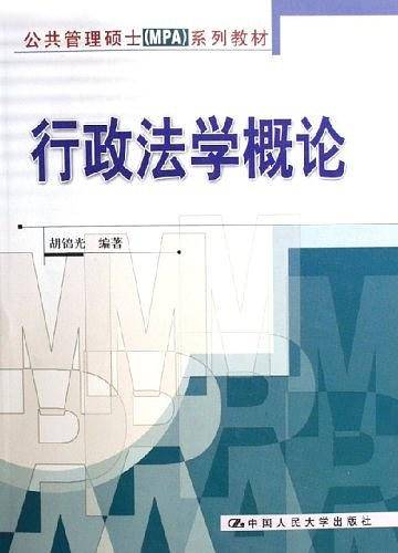 行政法学概论