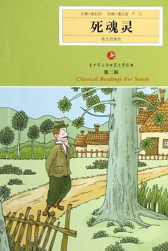 死魂灵