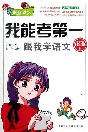 我能考第一