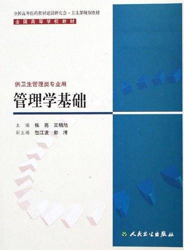 管理学基础