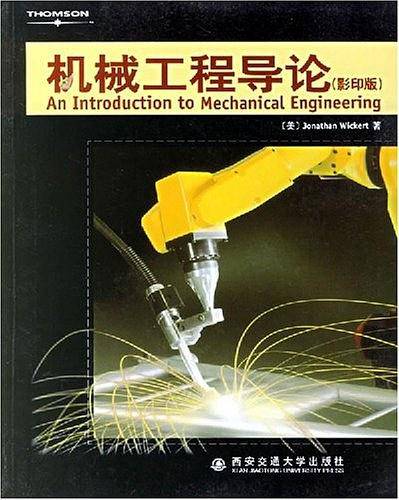 机械工程导论