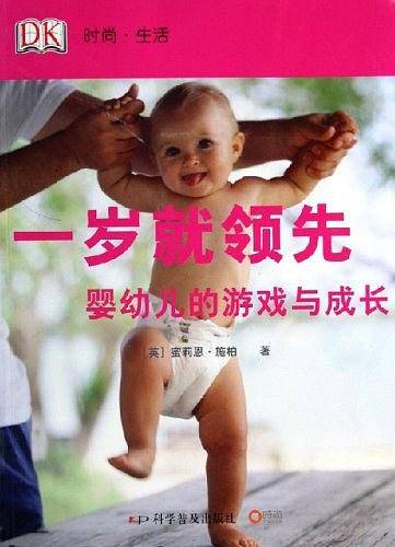 1岁就领先