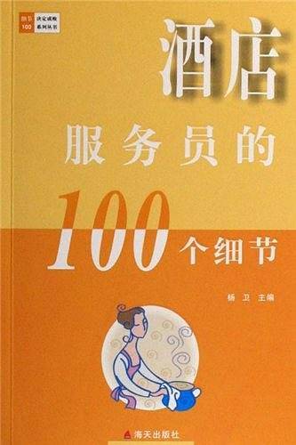 成功直销人营销的100个细节