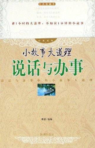 说话与办事