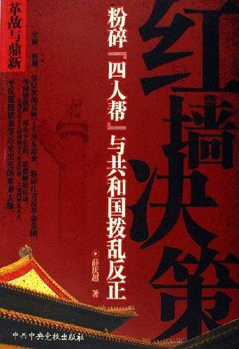 红墙决策