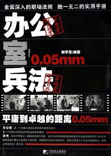 办公室兵法