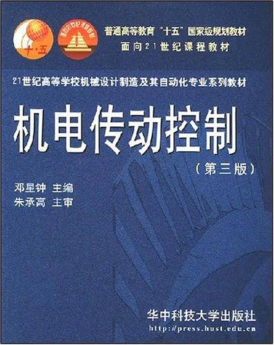 机电传动控制