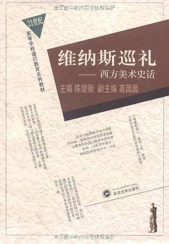 维纳斯巡礼