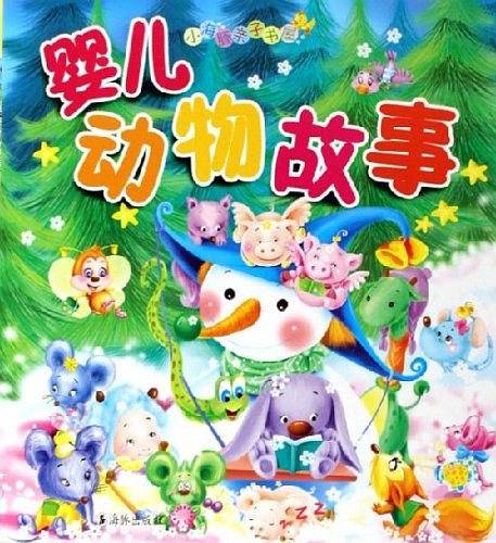 婴儿动物故事
