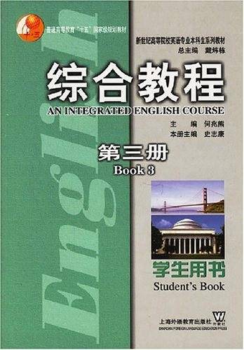 综合教程：第三册