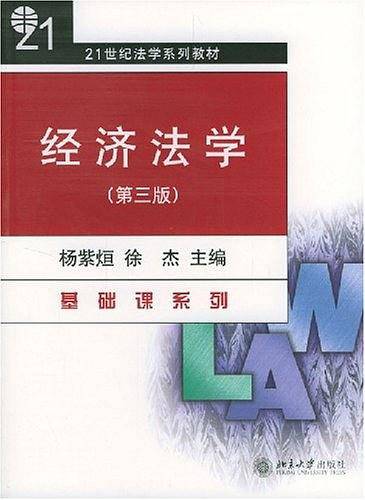 经济法学