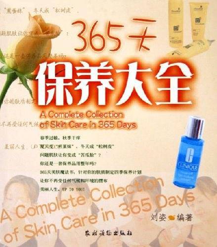 365天保养大全