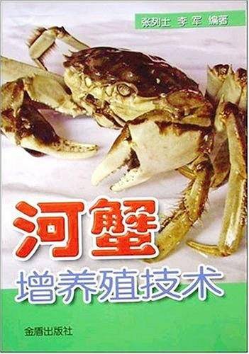 河蟹增养殖技术