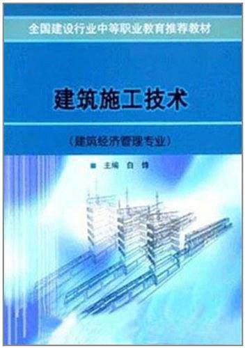 建筑施工技术