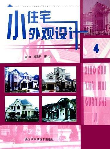 小住宅外观设计.4