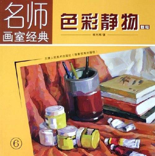 色彩静物