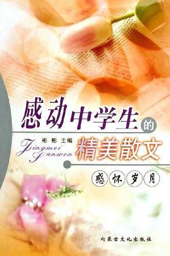 感怀岁月