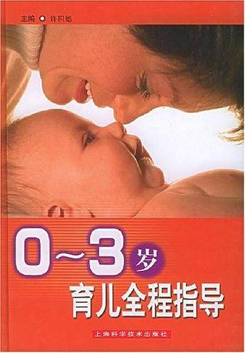 0-3岁育儿全程指导