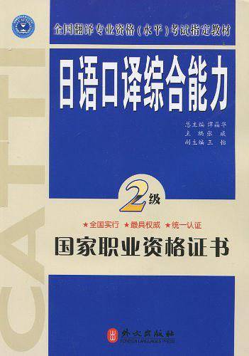日语口译综合能力