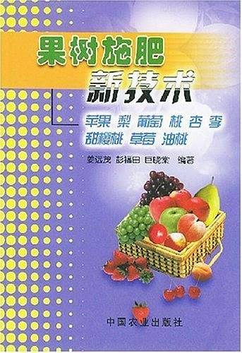 果树施肥新技术