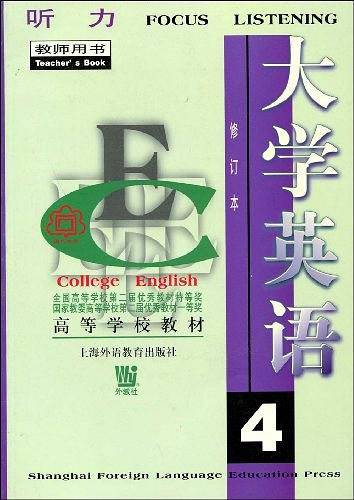 大学英语（第四册）