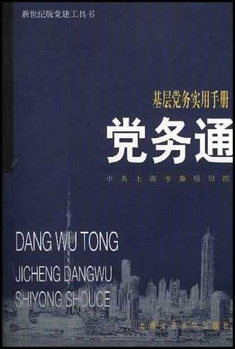 党务通