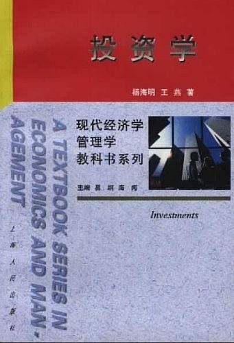 投资学